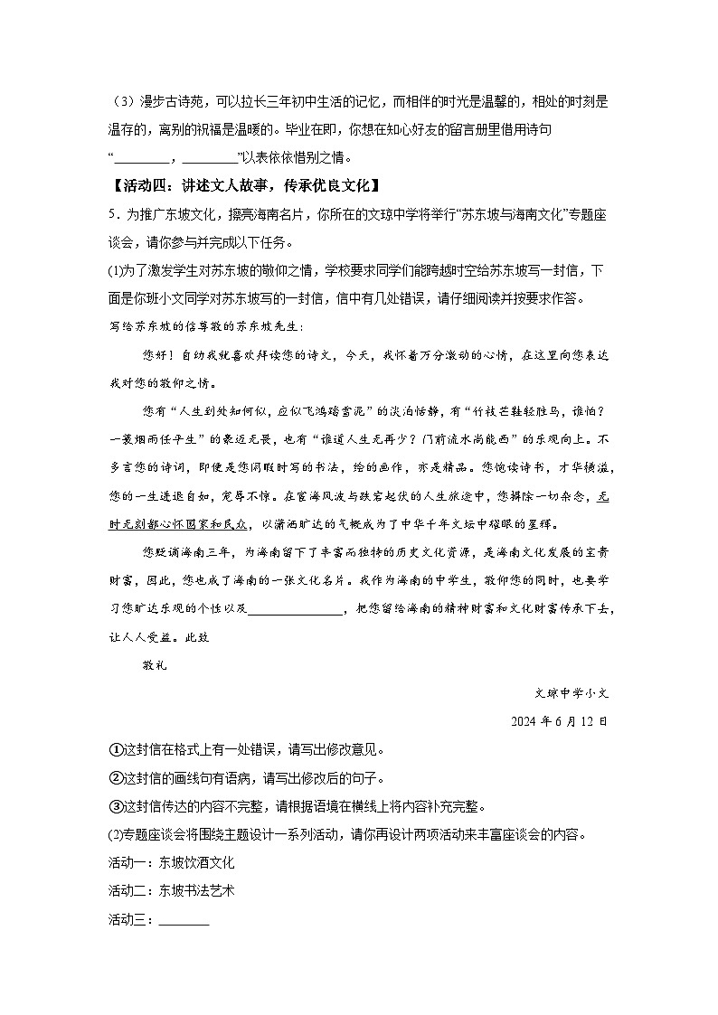 2024年海南省省直辖县级行政单位中考二模语文试题（含解析）第3页