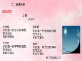 部编版九年级上册语文第4课 乡愁课件