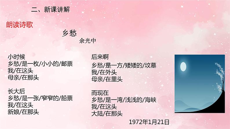 部编版九年级上册语文第4课 乡愁课件第5页