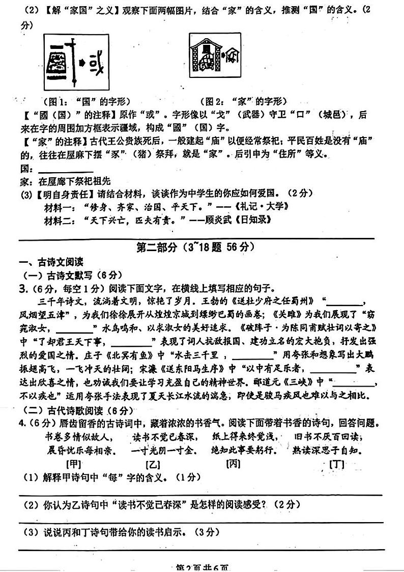 2024年河北省邯郸市邯山区扬帆初中学校中考三模语文试题02