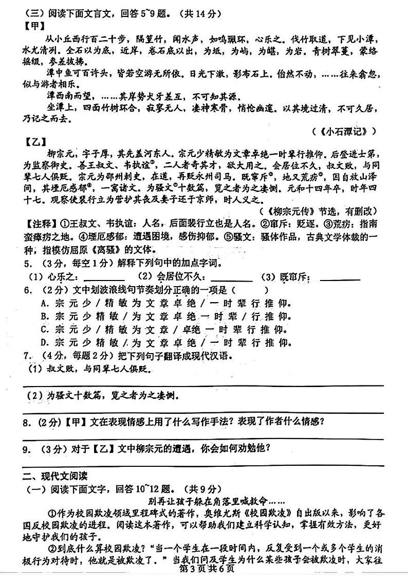 2024年河北省邯郸市邯山区扬帆初中学校中考三模语文试题03