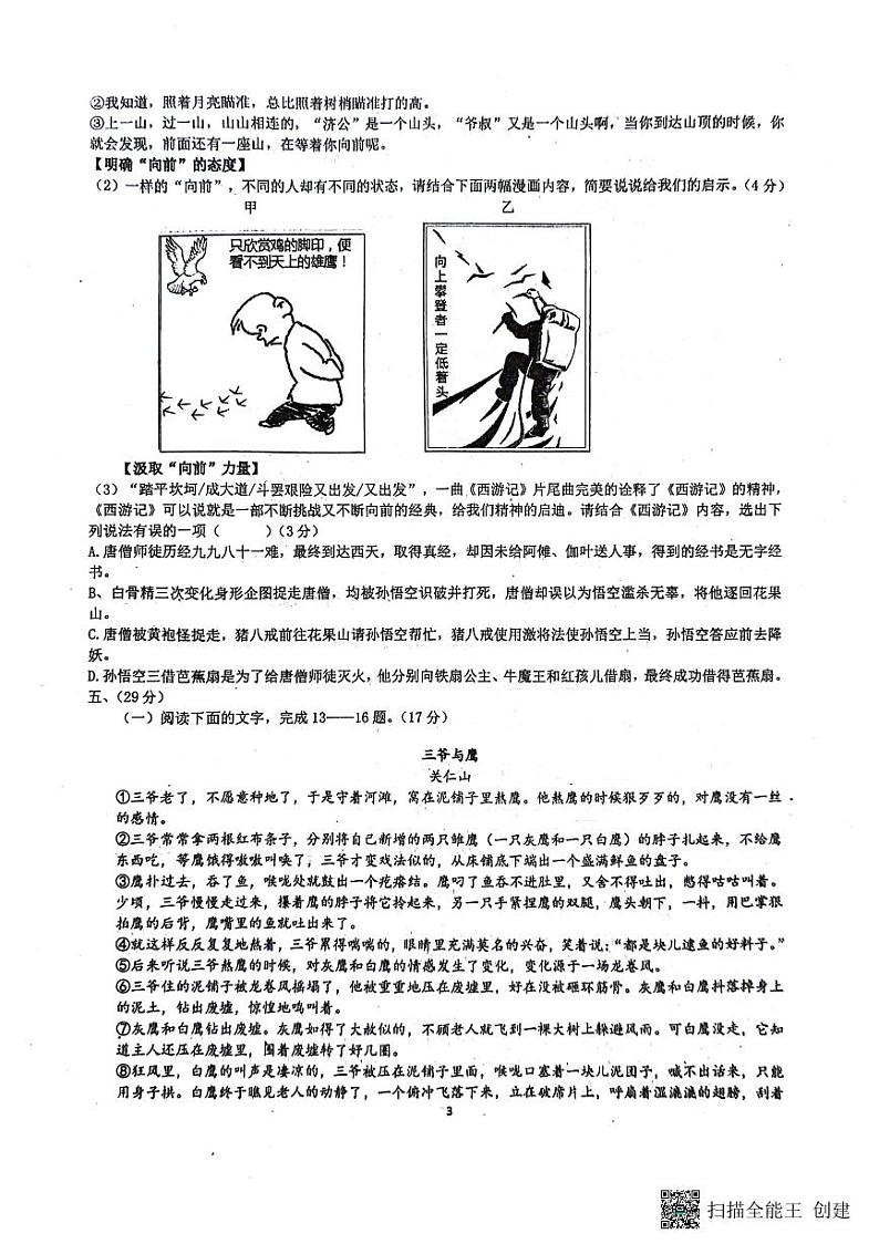 2024年四川省绵阳市游仙区中考模拟预测语文试题第3页