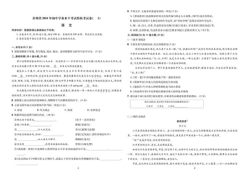 2024年贵州省初中学业水平考试模拟考试语文卷（2）01