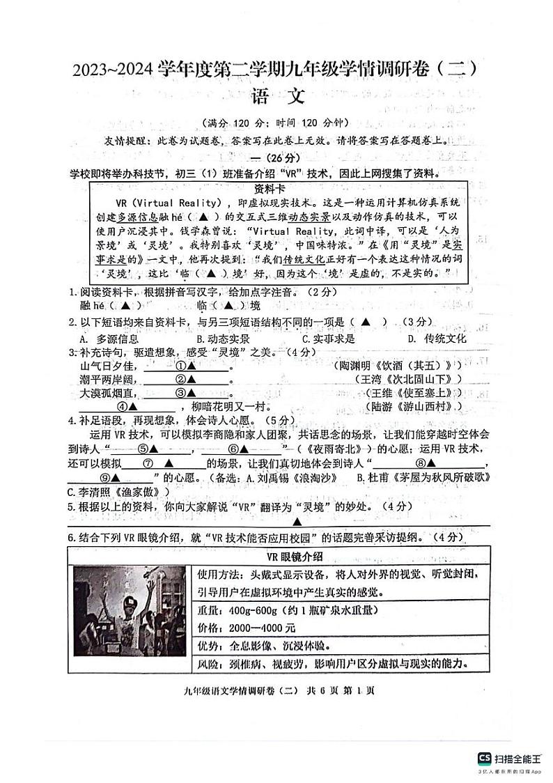 2024年江苏省南京市玄武区中考二模语文试题01