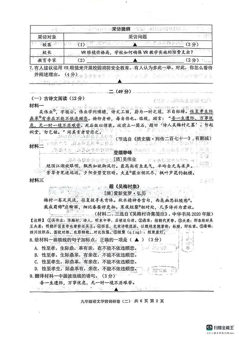 2024年江苏省南京市玄武区中考二模语文试题02