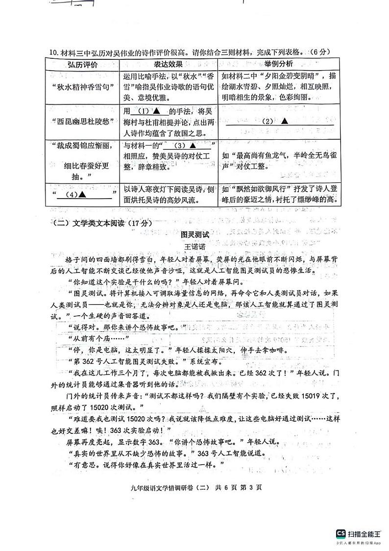 2024年江苏省南京市玄武区中考二模语文试题03