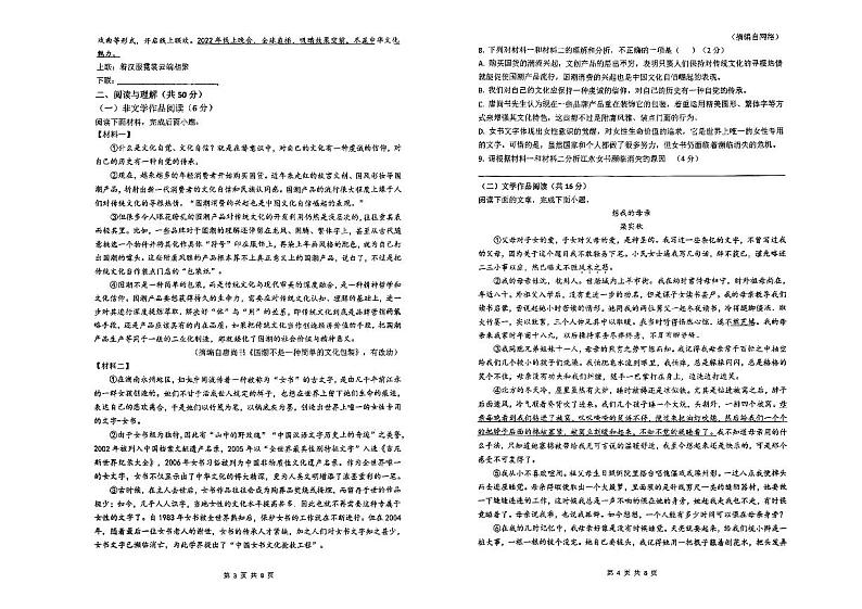 2024年湖南省衡阳市船山实验中学中考模拟测试(一)语文试卷02