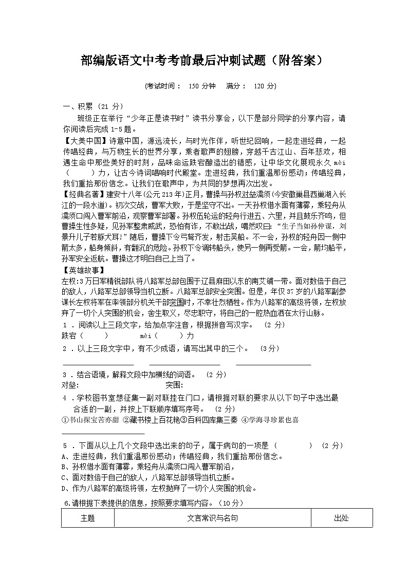 2024年广西中考语文科考前最后冲刺模拟试题01