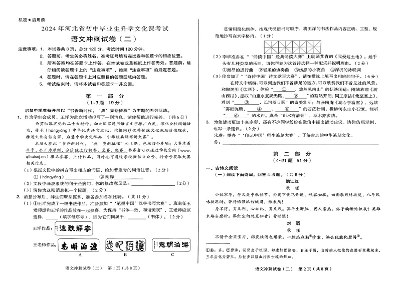 2024年河北省邢台市第十二中学等校联考中考三模语文试题第1页