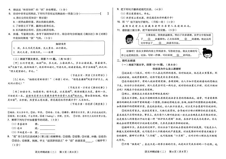 2024年河北省邢台市第十二中学等校联考中考三模语文试题第2页
