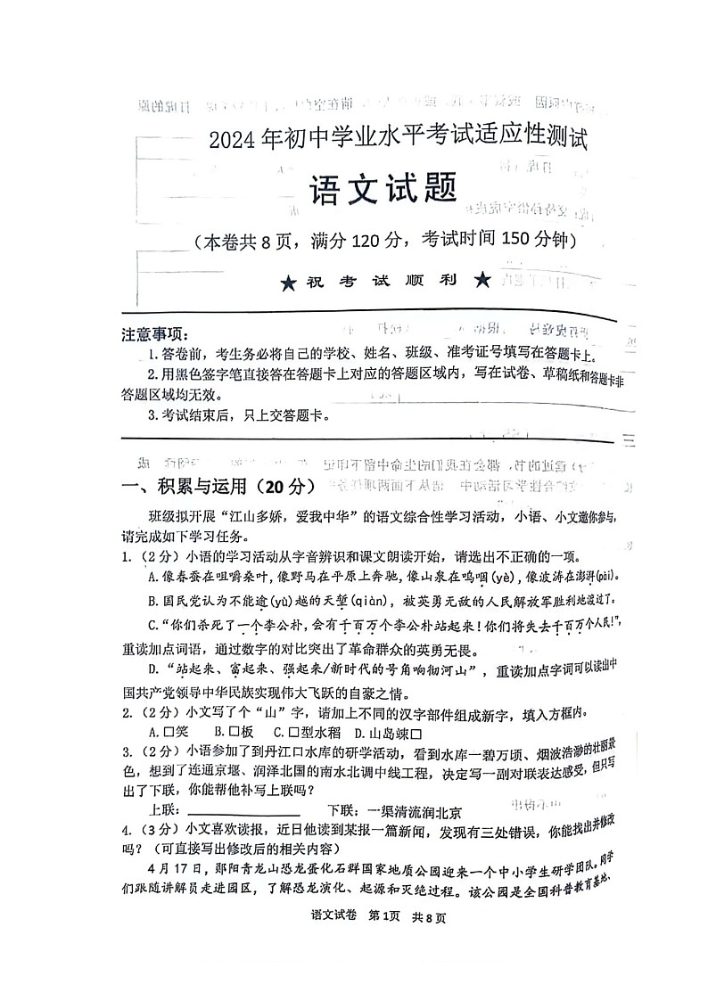 2024年湖北省名校联盟中考模拟预测语文试题01