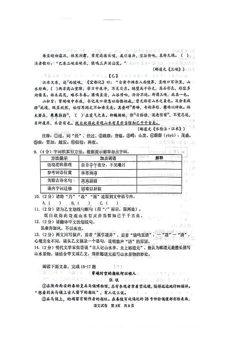 2024年湖北省名校联盟中考模拟预测语文试题03
