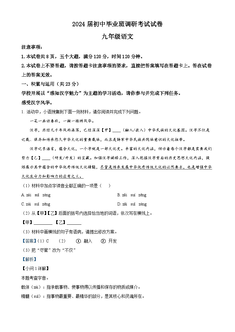 2024年河南省信阳市光山县中考三模语文试题（学生版+教师版）01