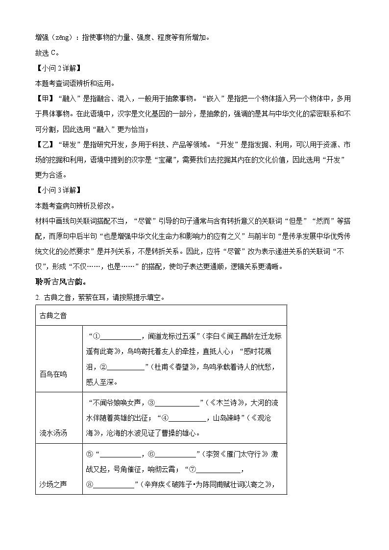 2024年河南省信阳市光山县中考三模语文试题（学生版+教师版）02