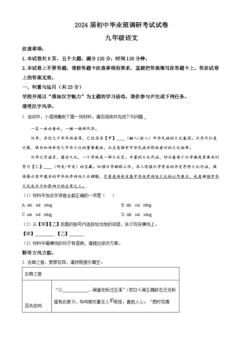 2024年河南省信阳市光山县中考三模语文试题（学生版+教师版）01
