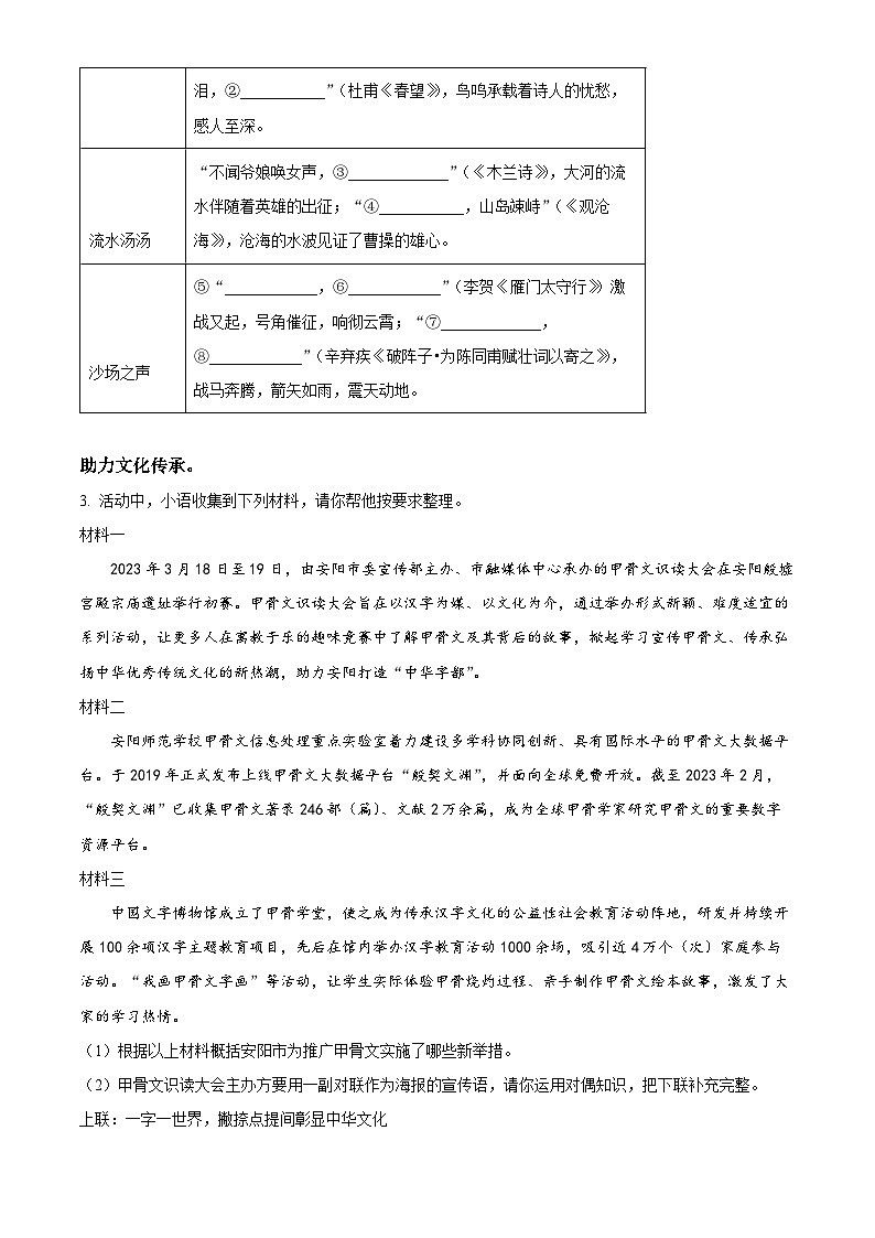 2024年河南省信阳市光山县中考三模语文试题（学生版+教师版）02
