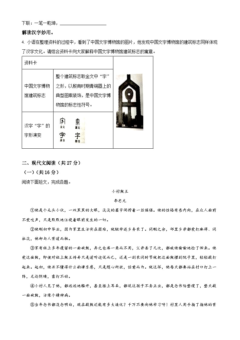 2024年河南省信阳市光山县中考三模语文试题（学生版+教师版）03