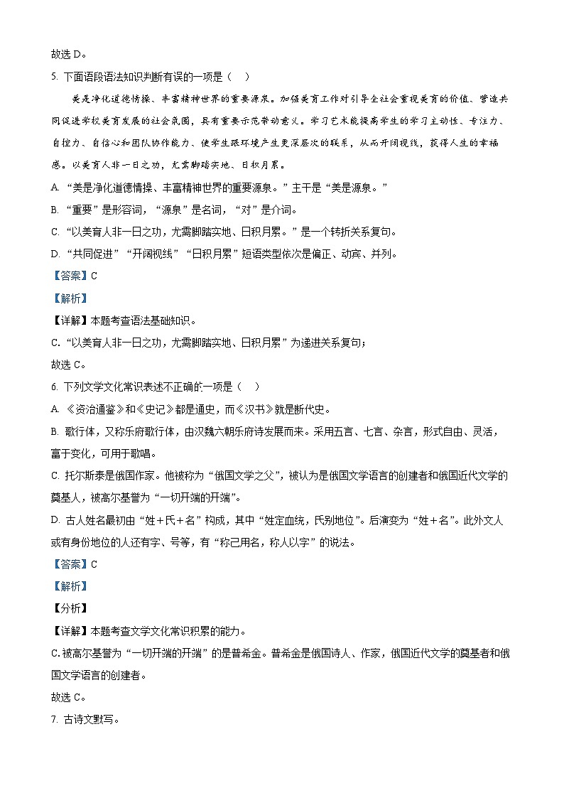 2024年黑龙江省齐齐哈尔市龙沙区中考二模语文试题（学生版+教师版）03
