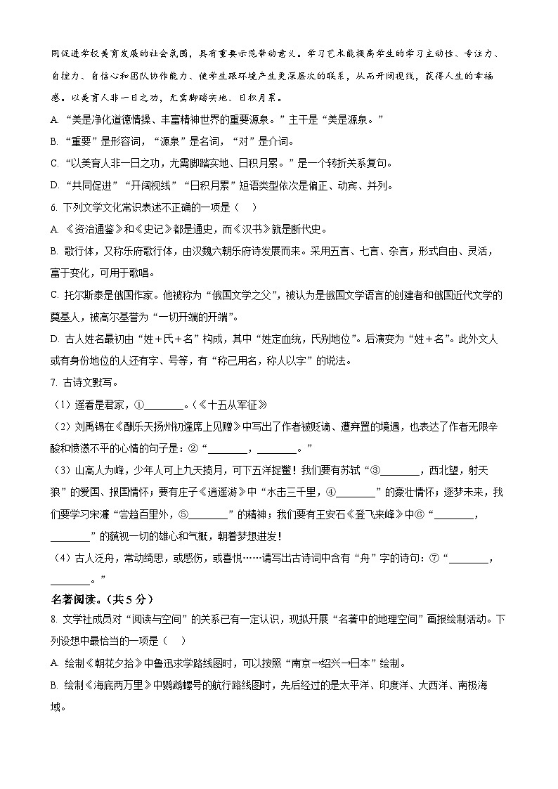 2024年黑龙江省齐齐哈尔市龙沙区中考二模语文试题（学生版+教师版）02