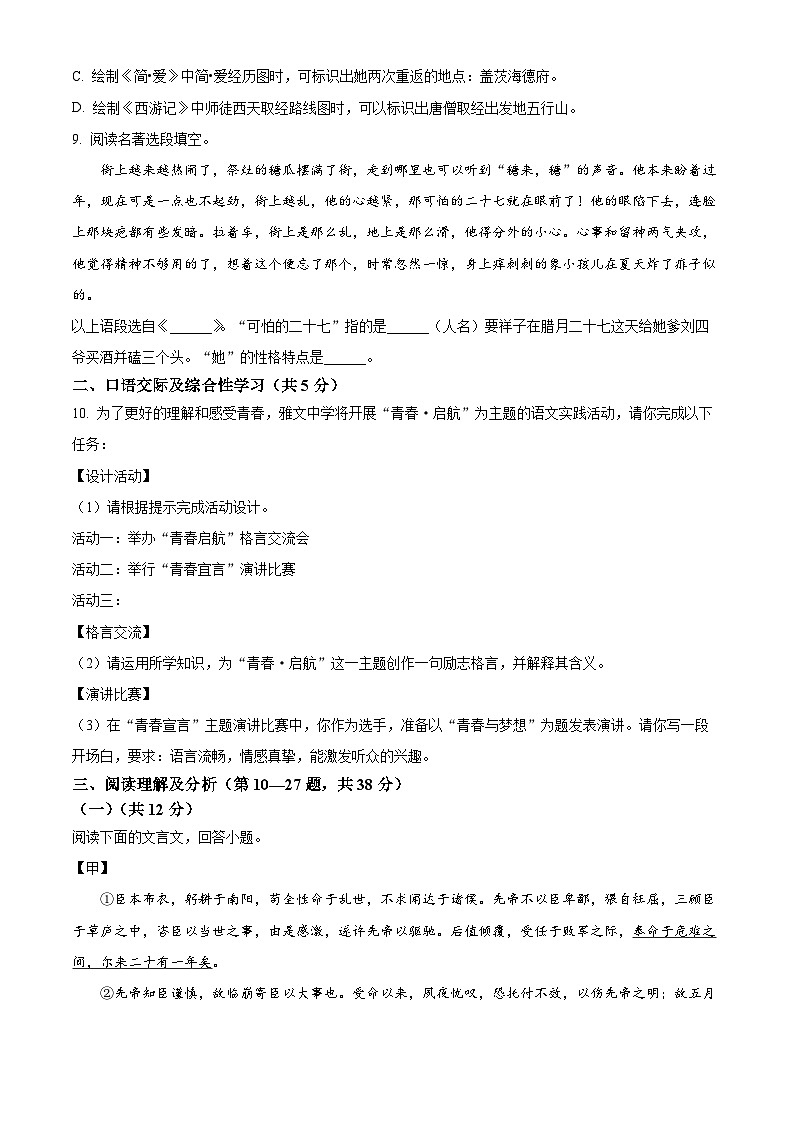 2024年黑龙江省齐齐哈尔市龙沙区中考二模语文试题（学生版+教师版）03