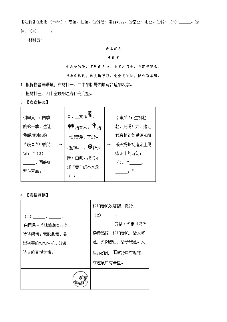 2024年浙江省绍兴市嵊州市中考二模语文试题（教师版）第2页