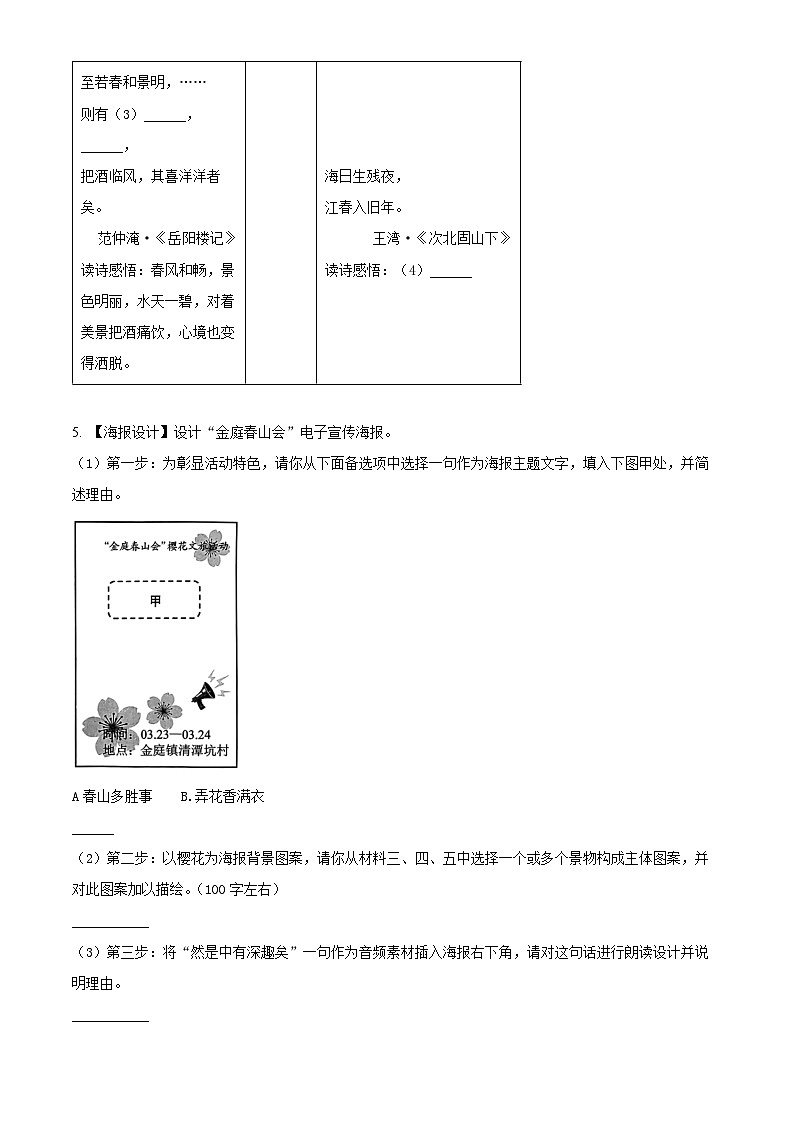 2024年浙江省绍兴市嵊州市中考二模语文试题（教师版）第3页