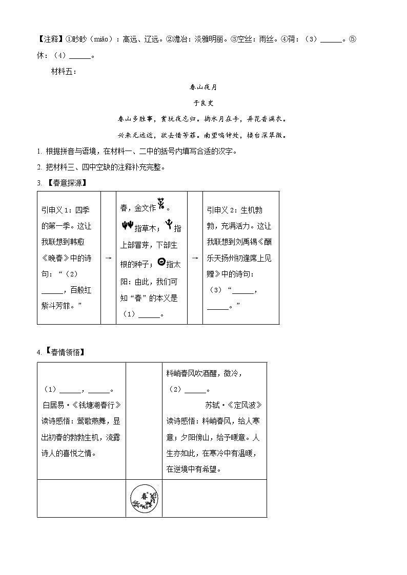 2024年浙江省绍兴市嵊州市中考二模语文试题（学生版）第2页