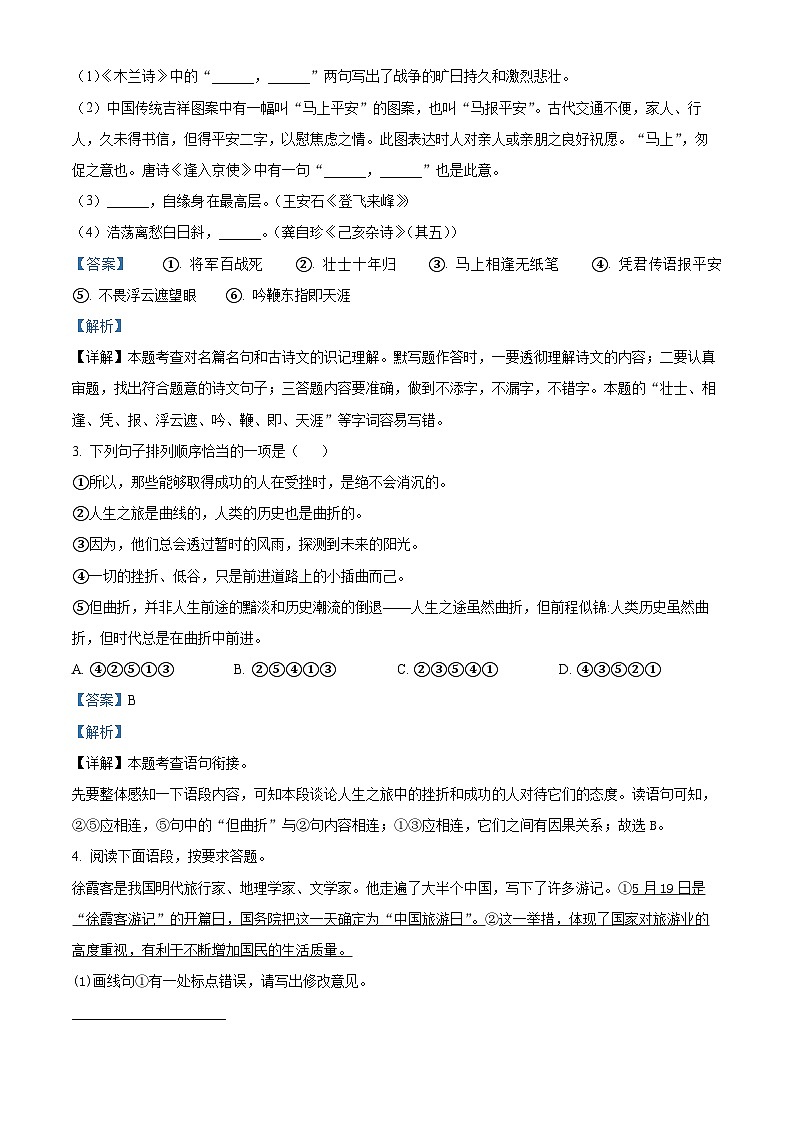 河南省洛阳市新安县2023-2024学年七年级下学期期中语文试题（教师版）第2页