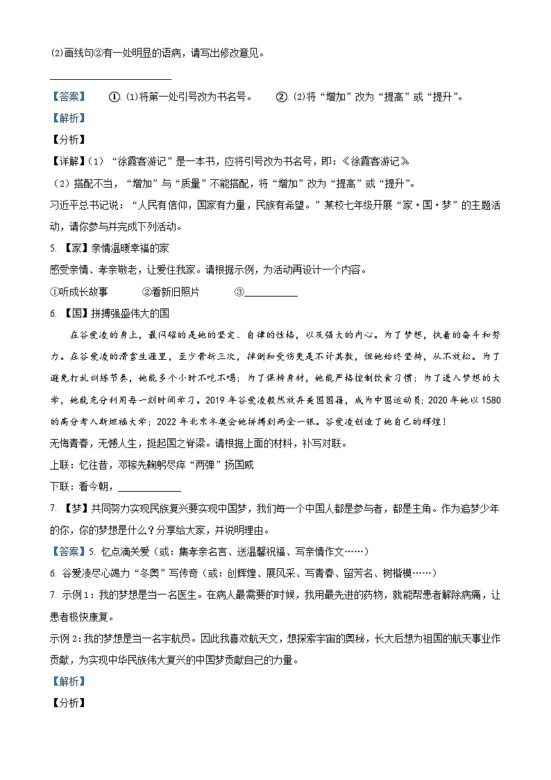 河南省洛阳市新安县2023-2024学年七年级下学期期中语文试题（教师版）第3页