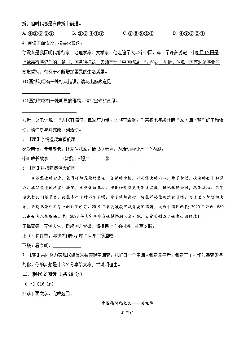 河南省洛阳市新安县2023-2024学年七年级下学期期中语文试题（学生版）第2页