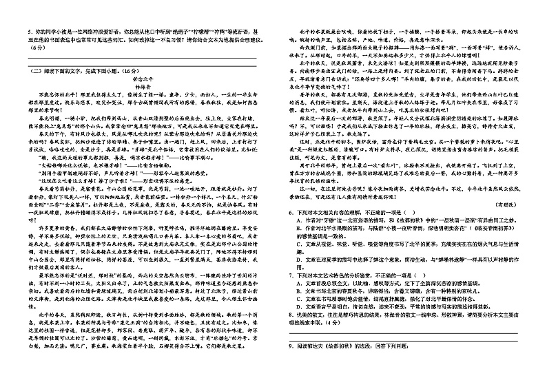 江西省宜春市宜丰中学2023-2024学年九年级下学期6月月考语文试题02