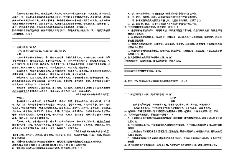 江西省宜春市宜丰中学2023-2024学年九年级下学期6月月考语文试题03