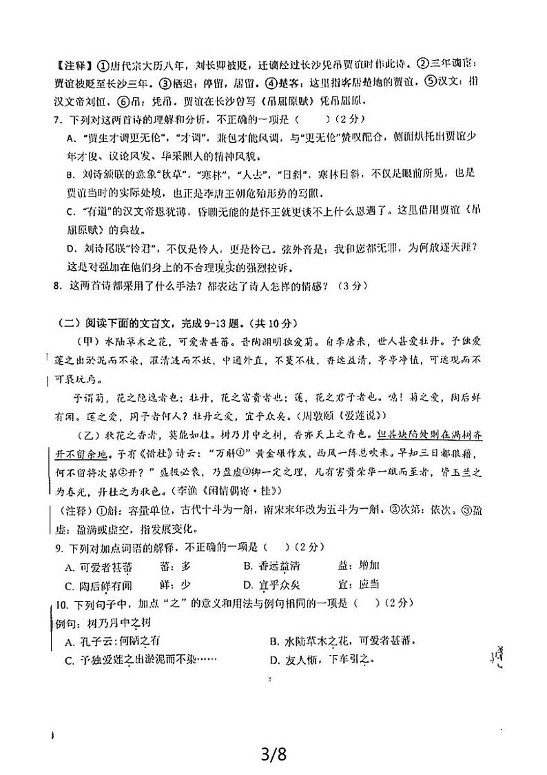 山东省济宁市邹城市第十一中学2023—2024学年七年级下学期5月月考语文试题第3页