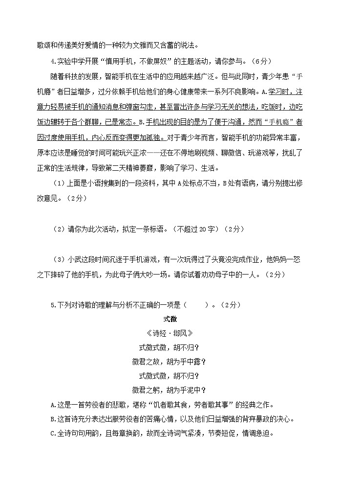 山东省威海乳山市（五四制）2023-2024学年八年级下学期期中考试语文试题第2页