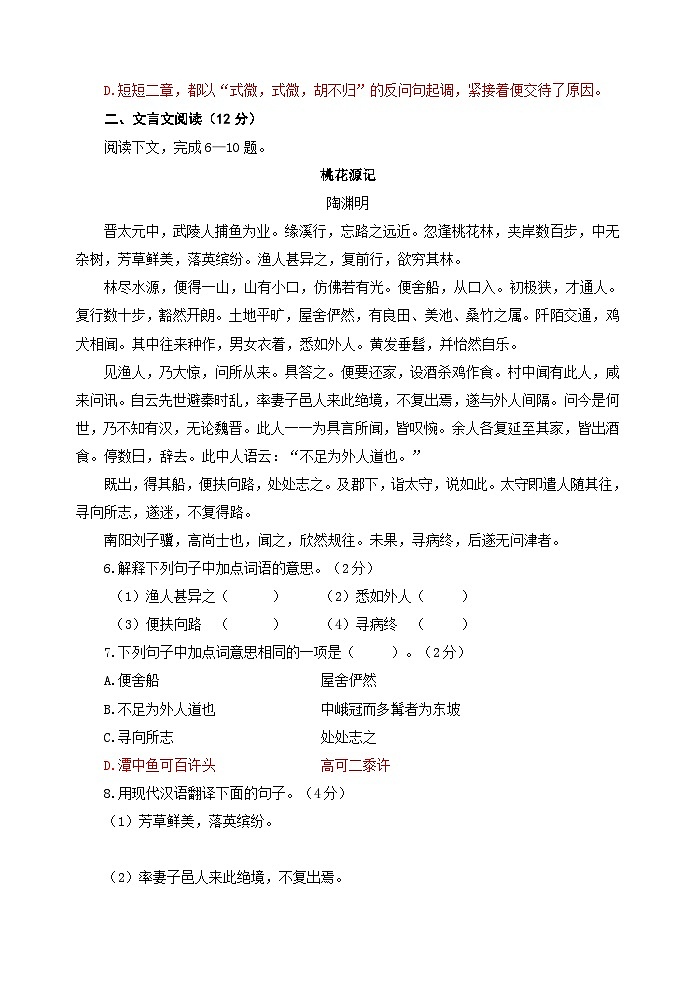 山东省威海乳山市（五四制）2023-2024学年八年级下学期期中考试语文试题第3页