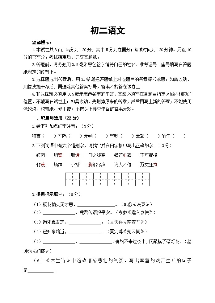 山东省威海乳山市（五四制）2023-2024学年七年级下学期期中考试语文试题第1页
