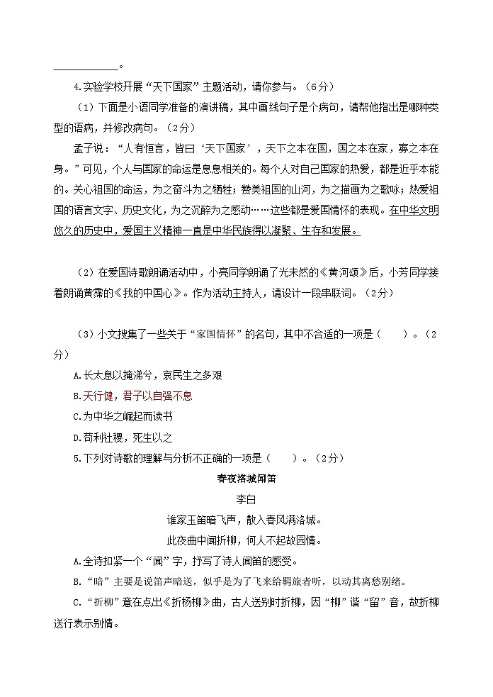山东省威海乳山市（五四制）2023-2024学年七年级下学期期中考试语文试题第2页