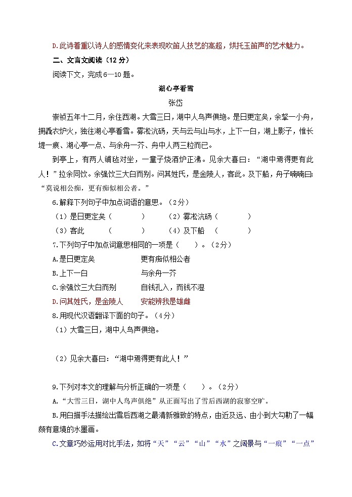 山东省威海乳山市（五四制）2023-2024学年七年级下学期期中考试语文试题第3页