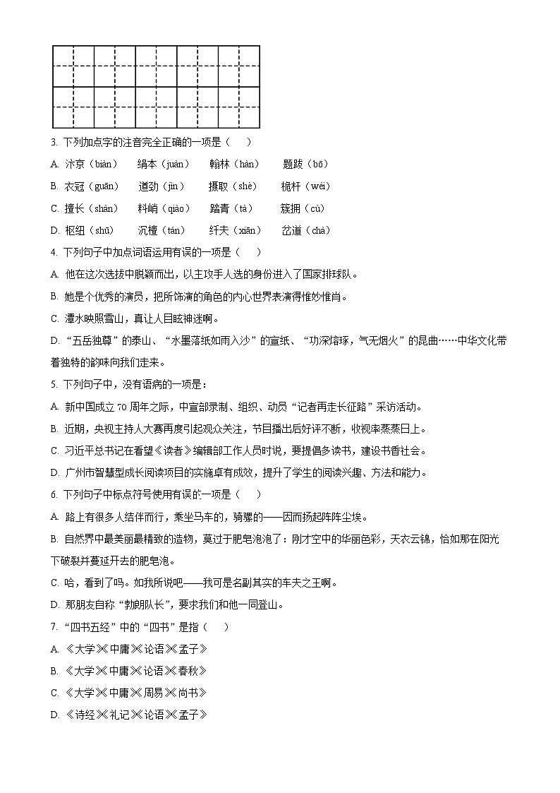 2024年甘肃省武威市凉州区武威第二十四中学教研联片中考三模语文试题（学生版+教师版）02