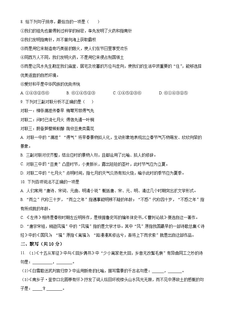 2024年甘肃省武威市凉州区武威第二十四中学教研联片中考三模语文试题（学生版+教师版）03