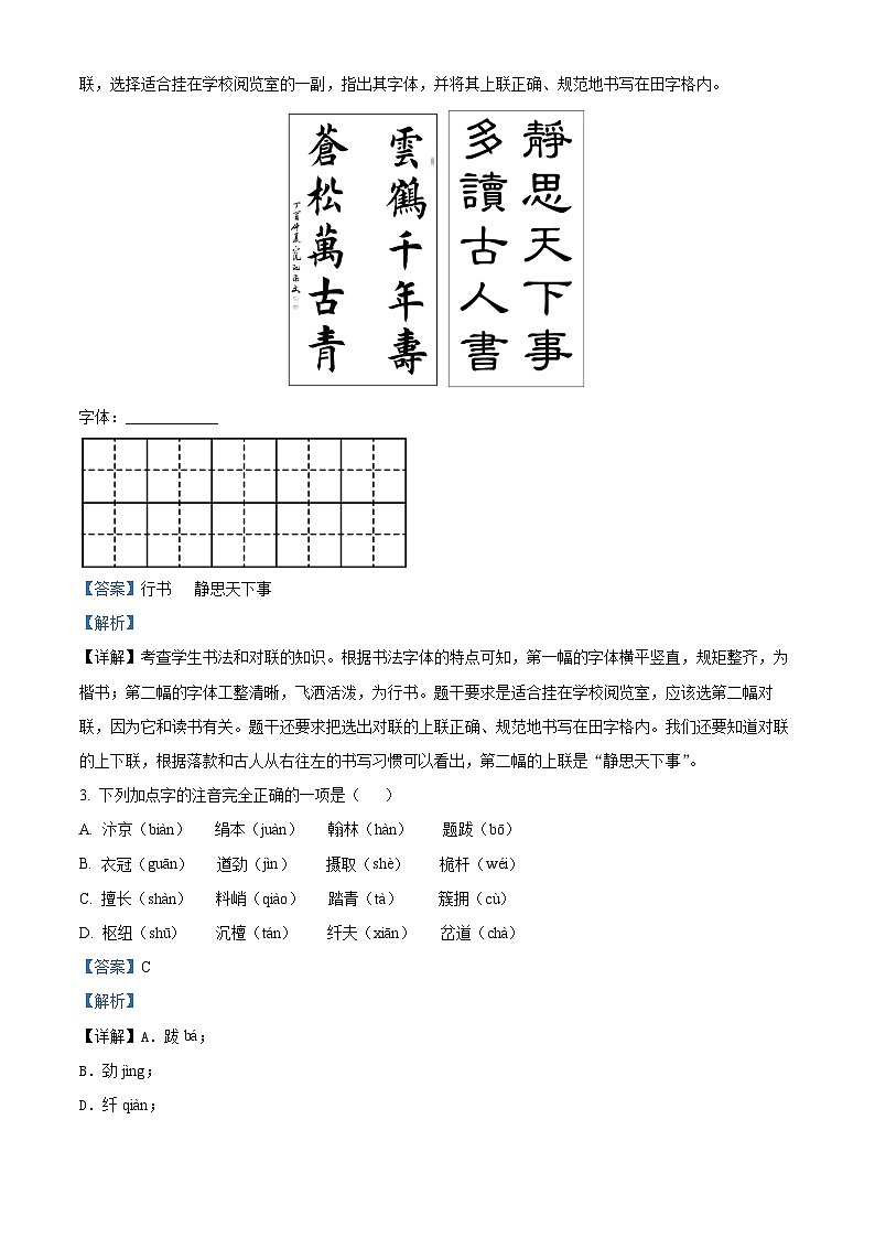 2024年甘肃省武威市凉州区武威第二十四中学教研联片中考三模语文试题（学生版+教师版）02