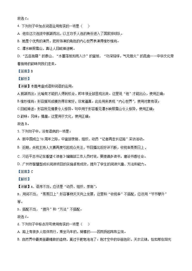2024年甘肃省武威市凉州区武威第二十四中学教研联片中考三模语文试题（学生版+教师版）03