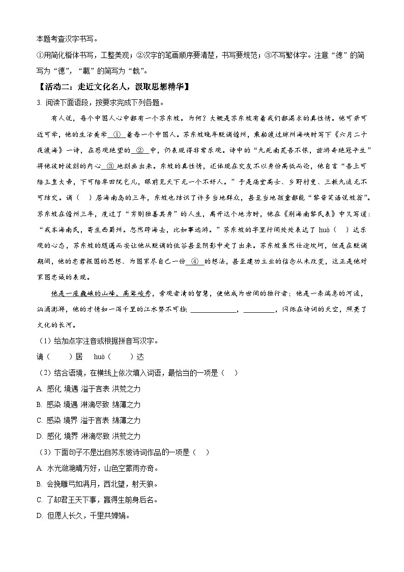 2024年海南省省直辖县级行政单位中考二模语文试题（学生版+教师版）02