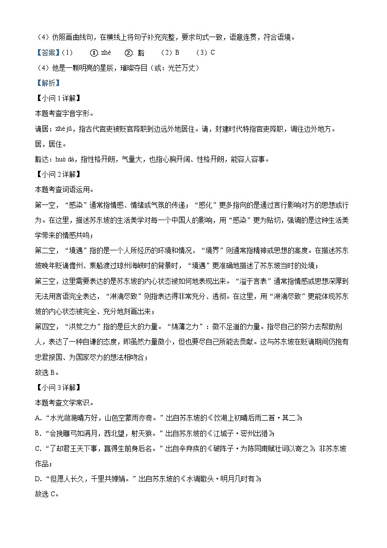 2024年海南省省直辖县级行政单位中考二模语文试题（学生版+教师版）03