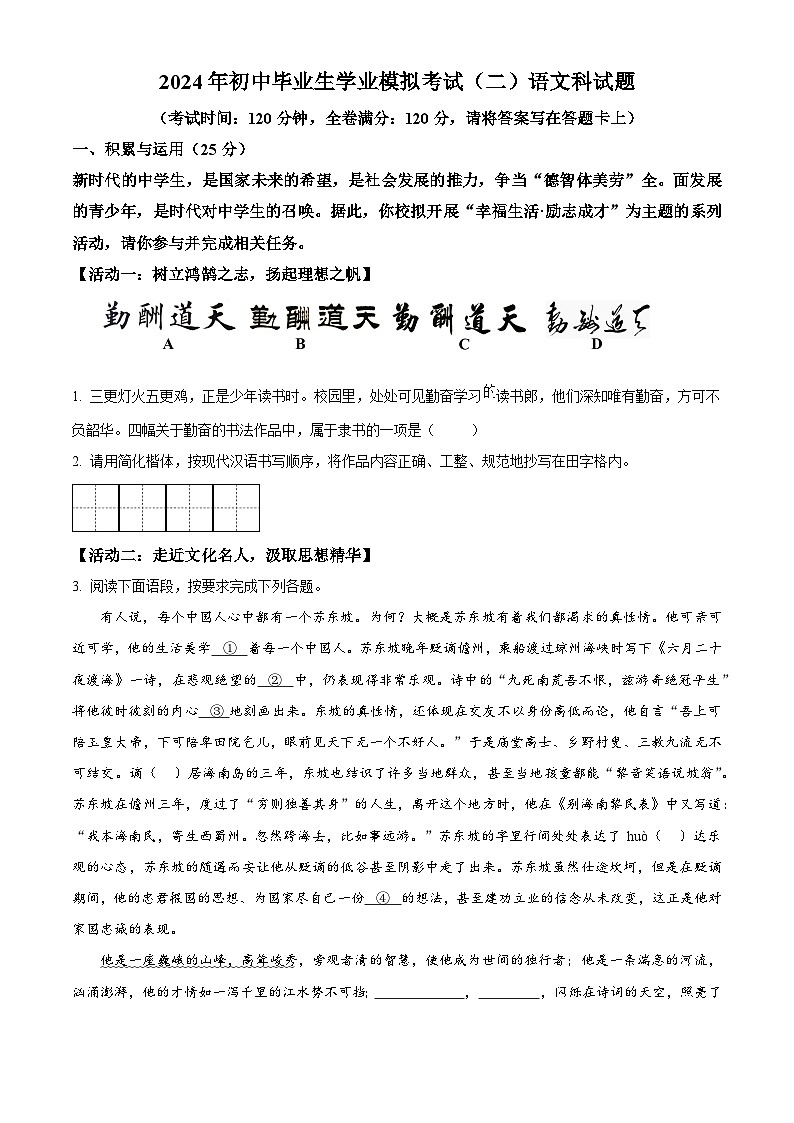 2024年海南省省直辖县级行政单位中考二模语文试题（学生版+教师版）01