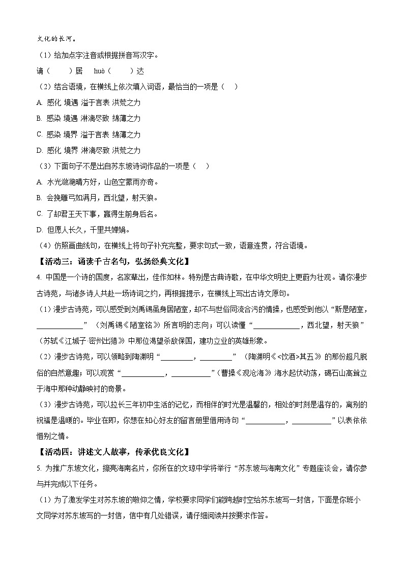 2024年海南省省直辖县级行政单位中考二模语文试题（学生版+教师版）02