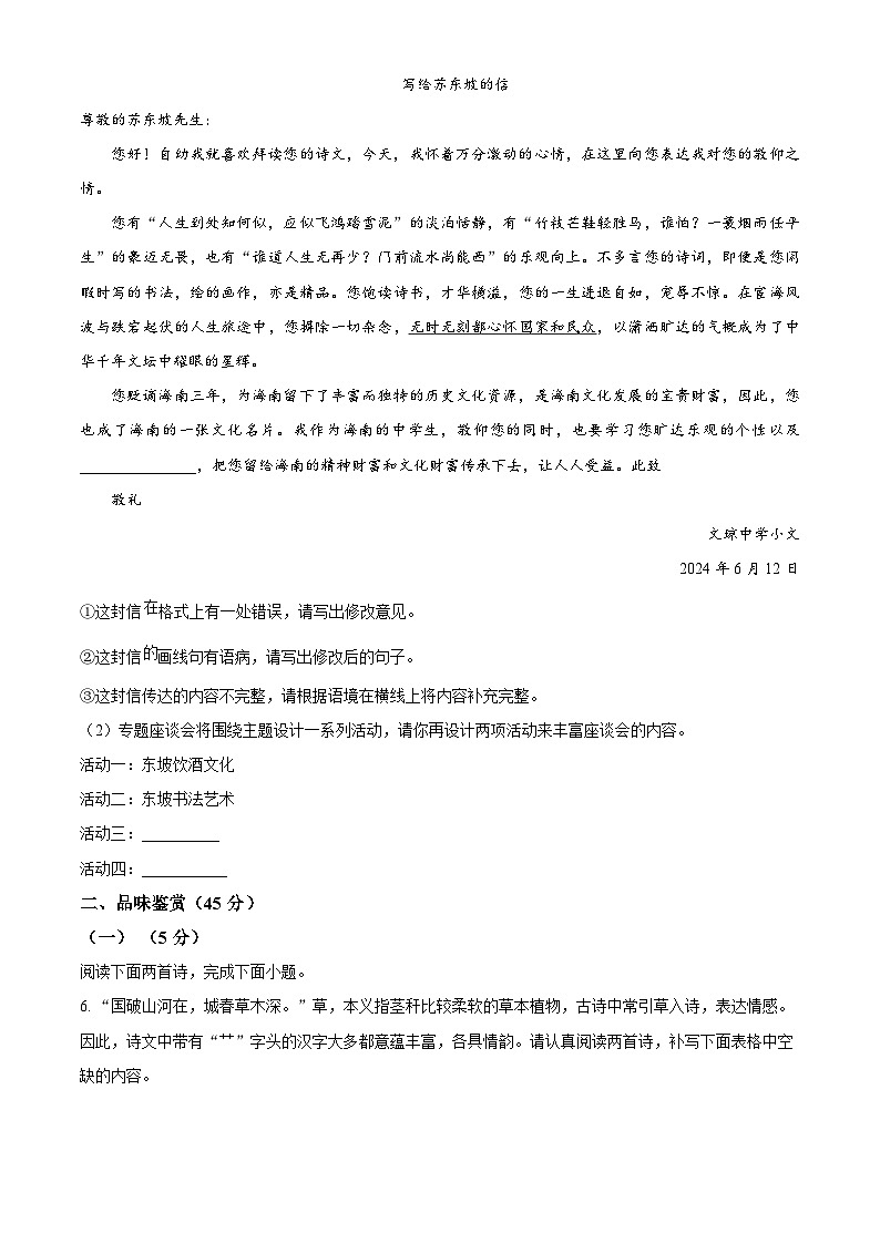 2024年海南省省直辖县级行政单位中考二模语文试题（学生版+教师版）03