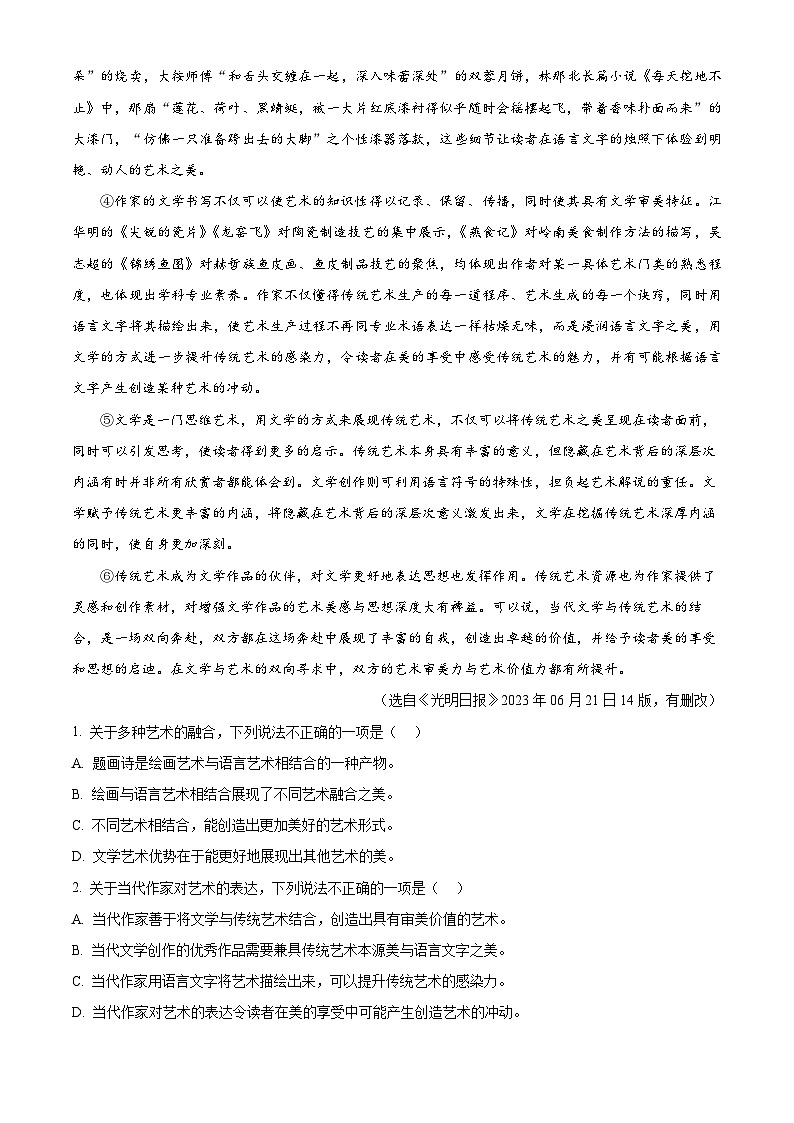 2024年湖北省武汉市洪山中考模拟语文试题（学生版）第2页