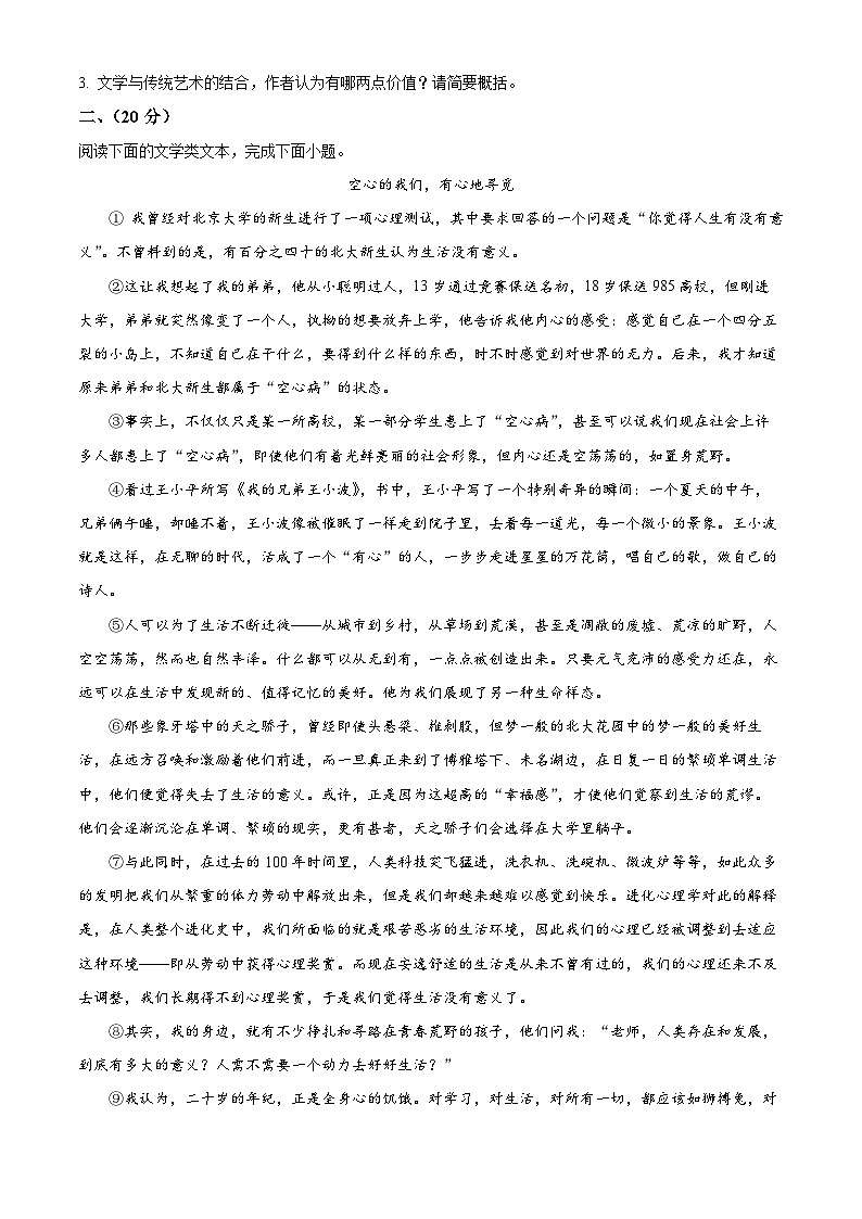 2024年湖北省武汉市洪山中考模拟语文试题（学生版）第3页