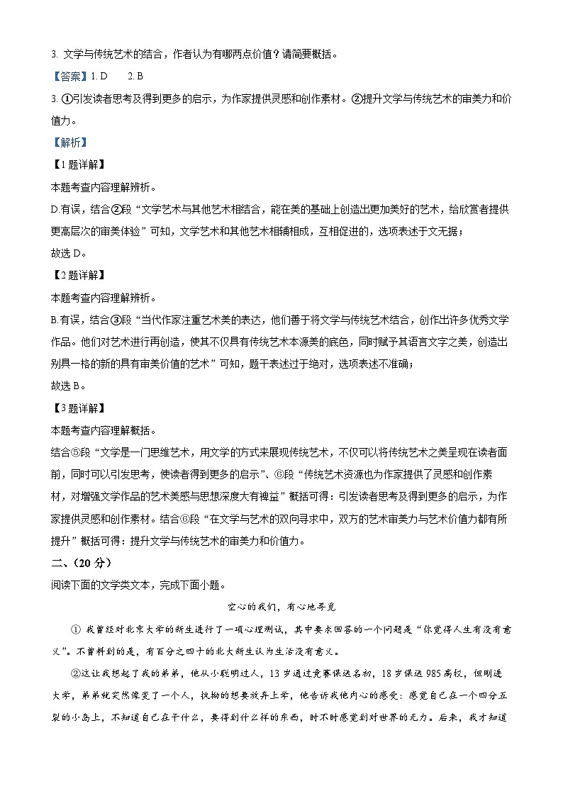 2024年湖北省武汉市洪山中考模拟语文试题（教师版）第3页